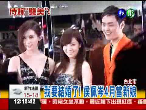 我要結婚了! 侯佩岑4月當新娘