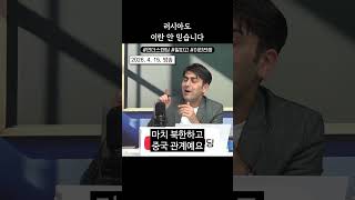 러시아도 이란 안 믿습니다 (알파고 시나씨)