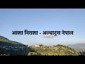 Asha Nirasha (Lyrics video) | Raat Ko Rani | Albatross Nepal