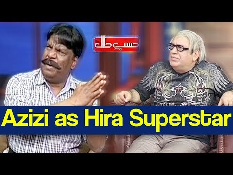 Hasb e Haal 13 July 2019 | Azizi as Hira Superstar | حسب حال | Dunya News