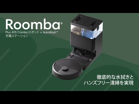 iRobot ロボット掃除機 ブラック➕充電ステーション