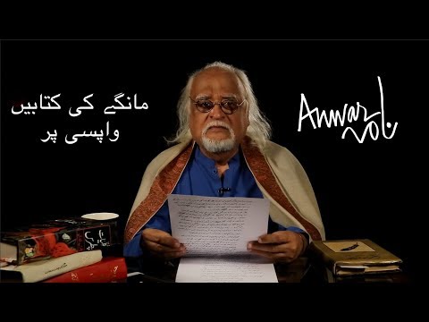 Anwarnama - Episode 7 - Maangey Ki Kitabain Wapsi Par