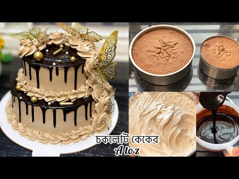 চকলেট কেকের এত ডিটেইলস রেসিপি আর কোথাও পাবেন না || Chocolate Cake Recipe ( A to Z ) || Cake recipe