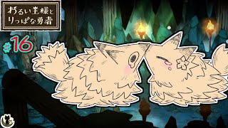 【わるい王様とりっぱな勇者】絵本調の優しく切ない物語⑯