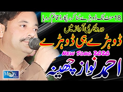 Dhore Hi Dhore - Ahmad Nawaz Cheena - Latest Saraiki Song - Moon Studio Pakistan
