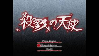 【実況】　殺戮の天使　#３