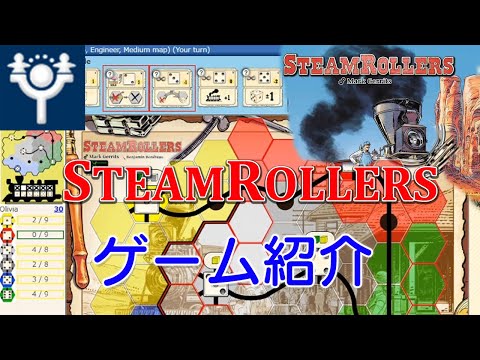 Steamrollers on Yucata
