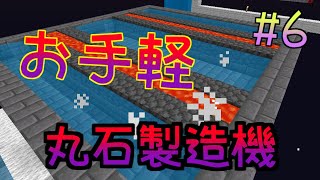 【ゆっくりTUSB】 ~お手軽丸石製造機~ PvP勢のTUSB開拓記 #6