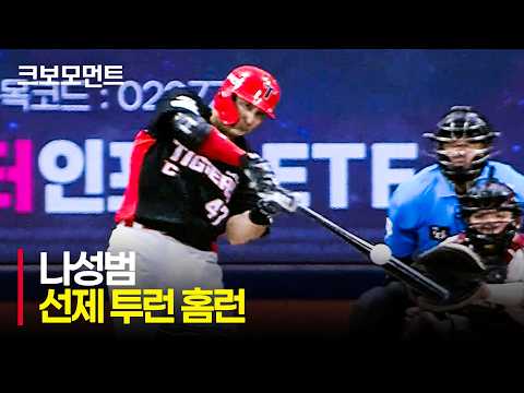 나성범 홈런 대폭발!