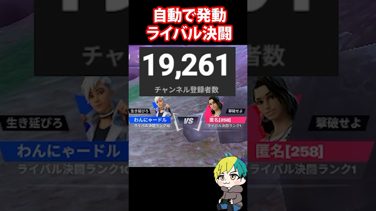 自動でライバル決闘が発動した！なんで？？？【FORTNITE /フォートナイト】