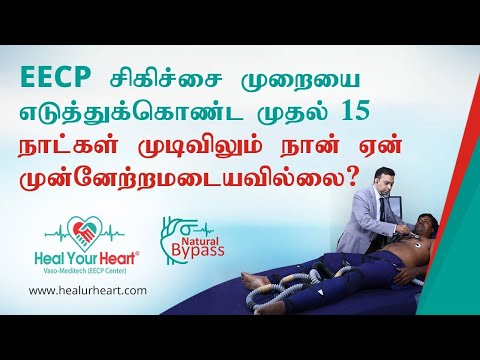 EECP சிகிச்சை முறை எடுத்துக்கொண்ட முதல் 15 நாட்கள் முடிவிலும் நான் ஏன் முன்னேற்றமடையவில்லை?