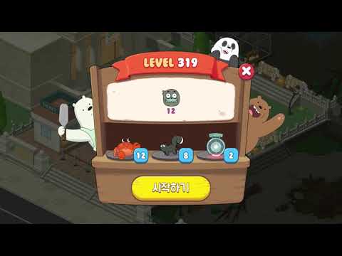 위 베어 베어스 더 퍼즐 319