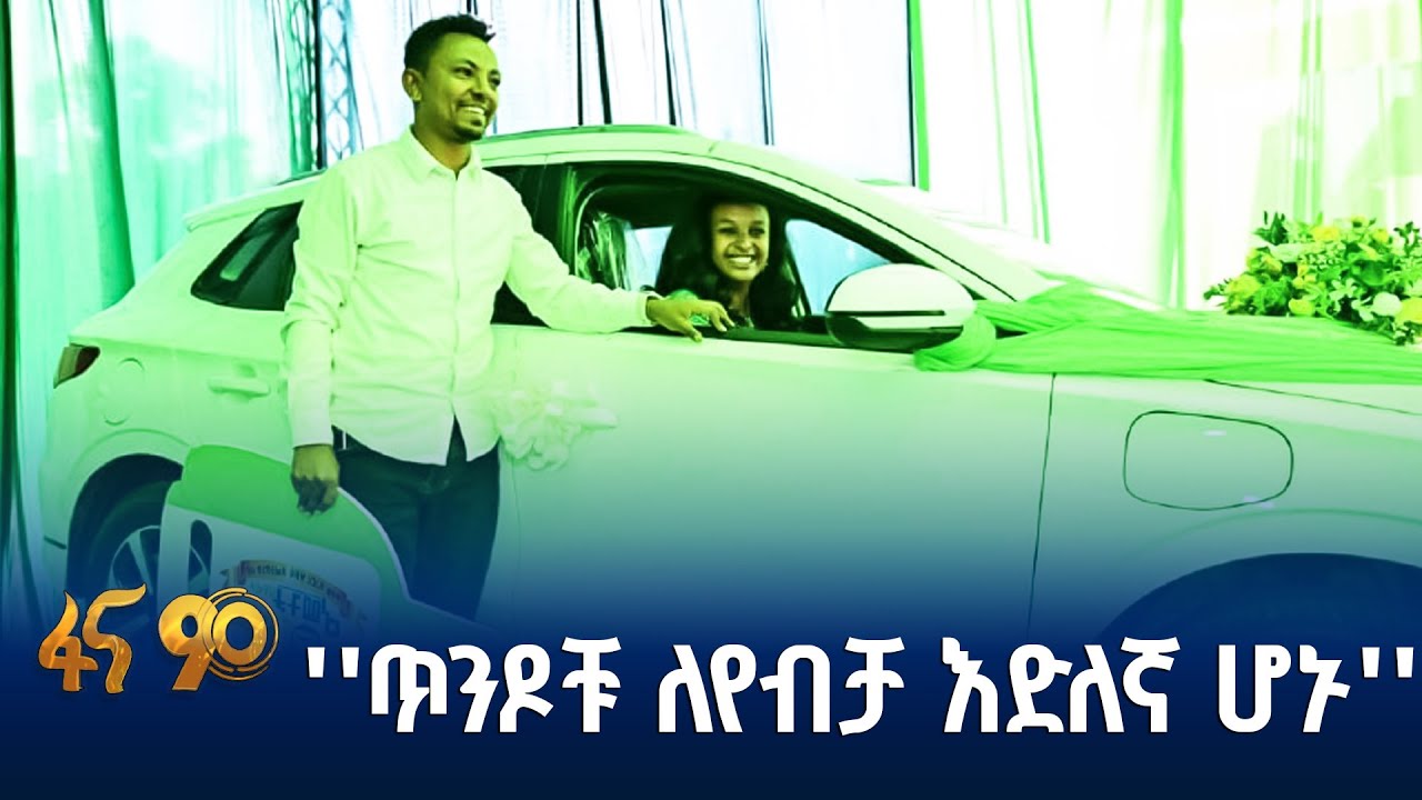 ለባለዕድሎች ሽልማት