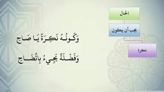 صورة شرح نظم الآجرومية مع التشجير //114//الشيخ محمد محمود الشنقيطي