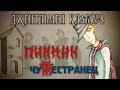 ПИКНИК "ЧУЖЕСТРАНЕЦ" 2014. Джентльмен клаб №8 
