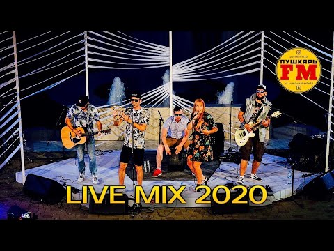 ПушкарьFM - Live MIX 2020