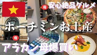 【母娘旅③】母と巡るホーチミン買い物旅｜食器・雑貨・ばらまき土産