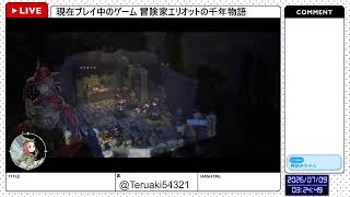 【冒険家エリオットの千年物語】行ける所までいく！！