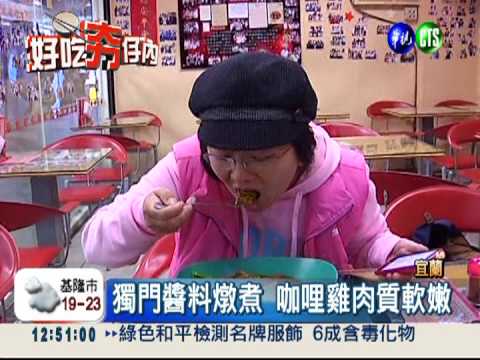 獨門香料加持! 咖哩雞甜中帶辣