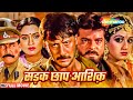 जैकी श्रॉफ की सबसे बड़ी सुपरहिट ब्लॉक�