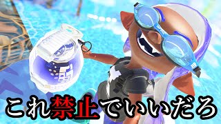 メインサブスペ全部が相手を不快にさせるウザさMAXの武器【Splatoon3】