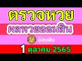 ตรวจ หวย ออมสิน