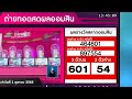 ตรวจ หวย ออมสิน