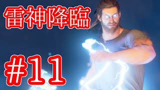 PS4 アベンジャーズ#11「ソーの登場の仕方最高過ぎ！」