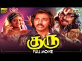 Guru Tamil Movie HD Kamal Hassan Sri Devi Nambiar Ilaiyaraaja Raj Television