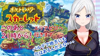 【ポケットモンスタースカーレット】パルデアにも穴はあるんだよな・・・【pokemon】