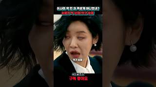이사라 맛간 눌깔 따라하면서 놀리는 최혜정#더글로리