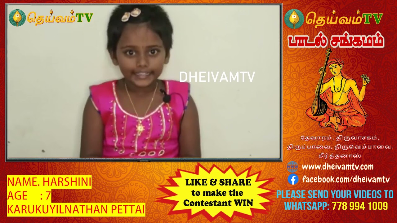 HARSHINI - Karukuyilnathan Pettai, Mayiladuthurai, பாடல் சங்கமம் காணொளி போட்டி