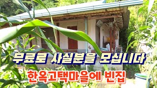 무료로 살으라는 집이 있어 다녀왔습니다