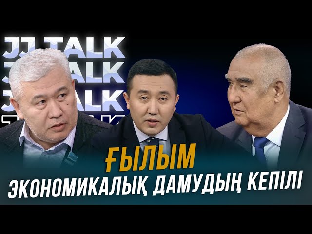 Ғылым экономикалық дамудың кепілі