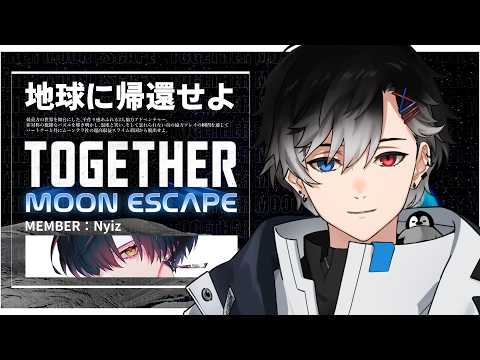 【謎解き】月に行って、何分か後に出る w/Nyiz【#vtuber /#幽羽戒人 】#TogetherMoonEscape