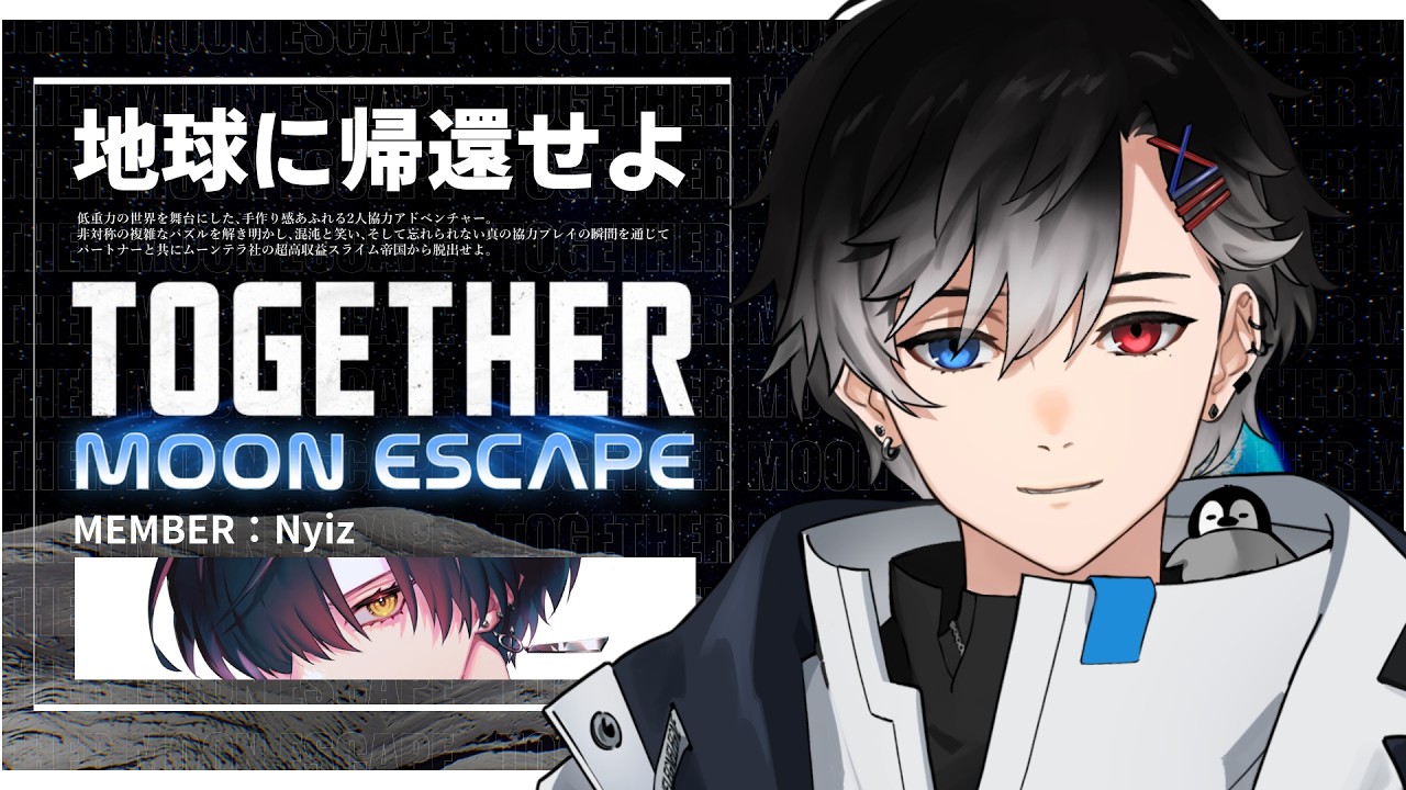 【謎解き】月に行って、何分か後に出る w/Nyiz【#vtuber /#幽羽戒人 】#TogetherMoonEscape