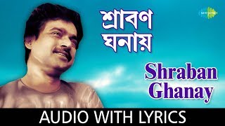 Sraban Ghanay with Lyrics  Nachiketa Chakraborty  