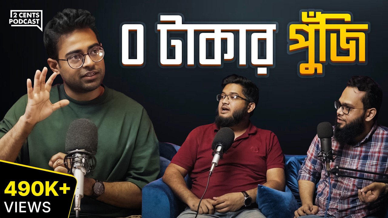 ০ টাকায় কি ব্যবসা শুরু করা সম্ভব?