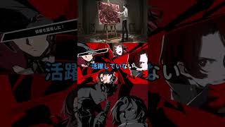 【P5X】真と祐介の復刻は引くべき？ みんなの反応まとめ【ペルソナ5：ThePhantomX】