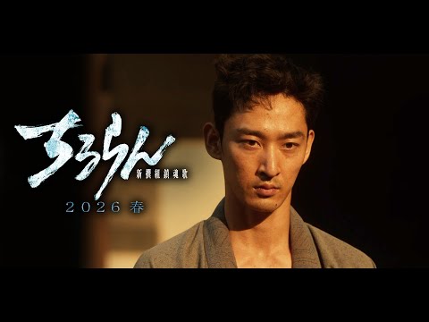 ちるらん 新撰組鎮魂歌 江戸青春篇 Video6