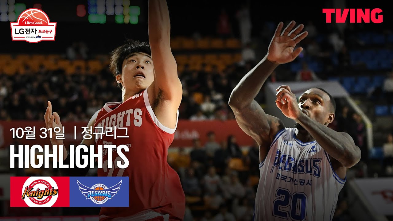 [SK vs 한국가스공사] 10/31 경기 I 2025-26 LG전자 프로농구 I 하이라이트 I TVING