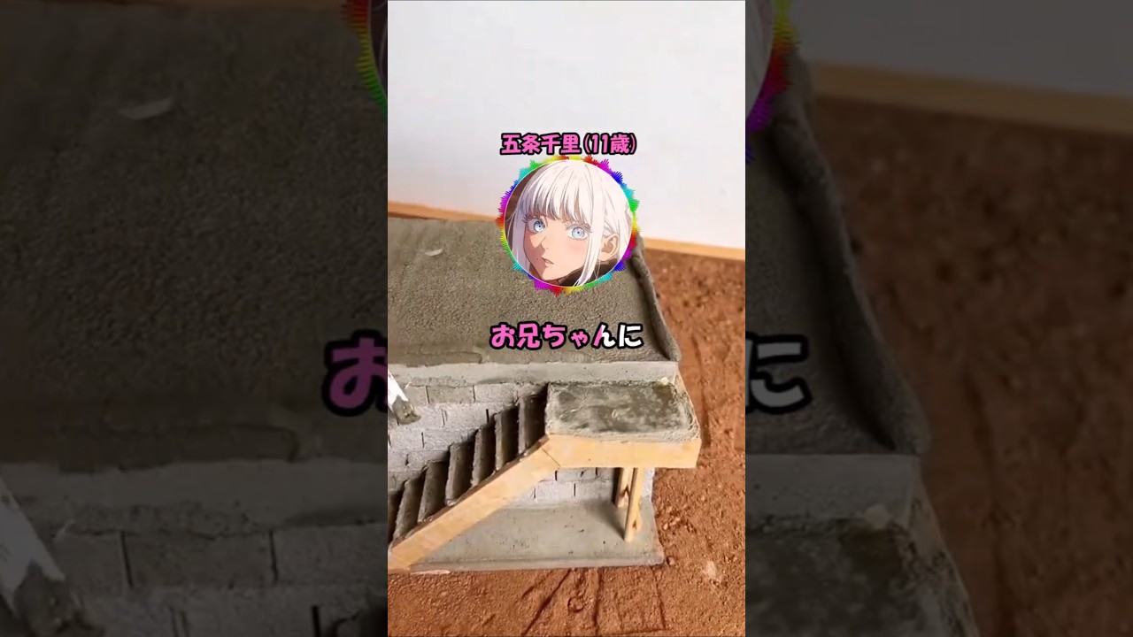 五条千里「約束だよ？大人になったらお兄ちゃんと結婚するの！」五条悟「もっといい人いるって（笑）」【呪術廻戦】