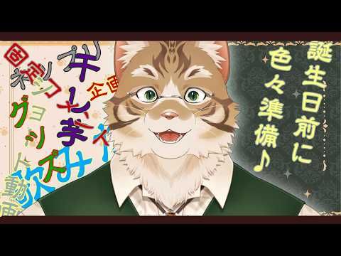 【雑談】誕生日ひと月前配信!!!!【Vtuber/鈴彩クレス】