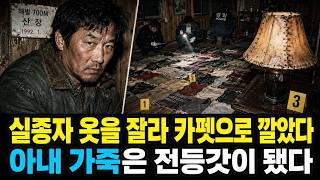 Download lagu 1992 The Cannibal Lodgekeeper Mystery: Carpets Made of Missing Persons' Clothes and Lampshades Ma... mp3