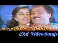 Baare Hogona Preethi Madona Rasika ರಸಿಕ Kannada Video Songs