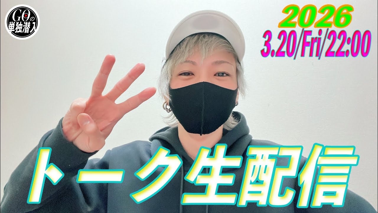 チャンネル登録者様3万人突破記念🎉トーク生配信♪