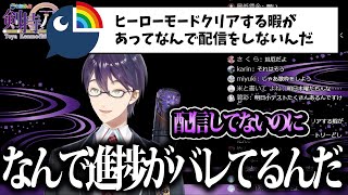 配信をしていないのにスプラ3の進捗をリスナーに把握され恐怖する剣持刀也【剣持刀也/切り抜き/にじさんじ】