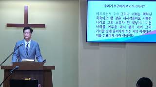 요한복음 강해(46) 우리가 누구에게로 가오리까? (1)