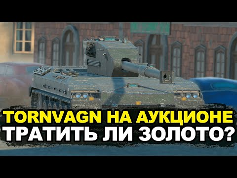 How does Tornvagn farm and should you buy it for gold | Tanks Blitz
