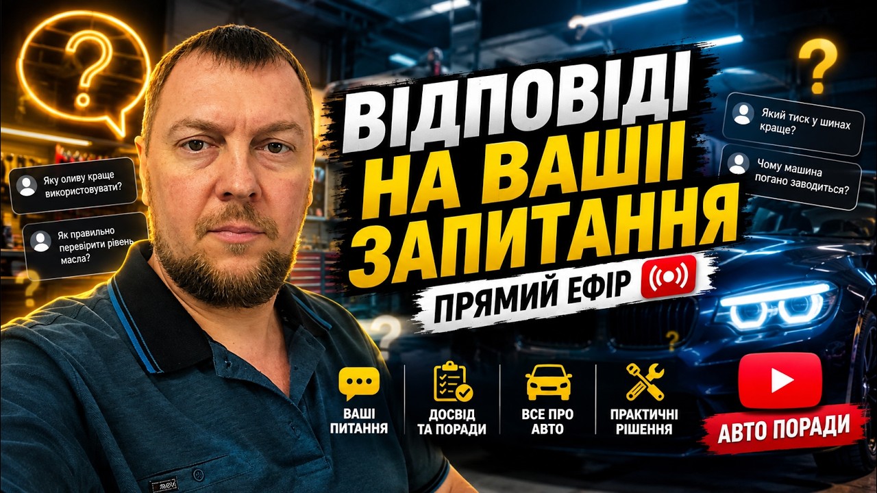Відповіді на  запитання. Прямий ефір